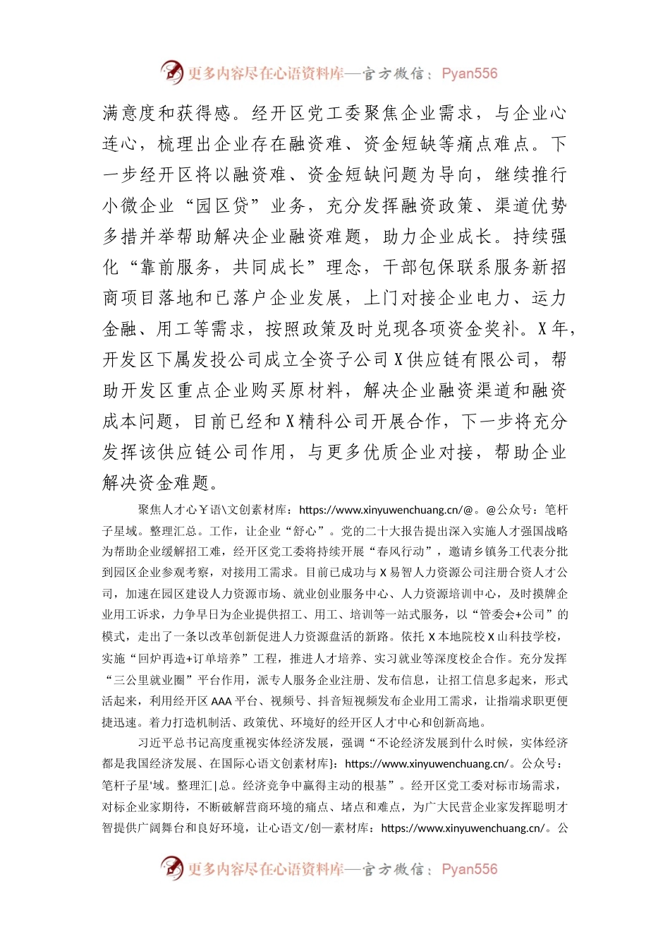 党工委副书记、管委会副主任研讨发言：“三聚焦”打造“三心”营商环境.docx_第2页