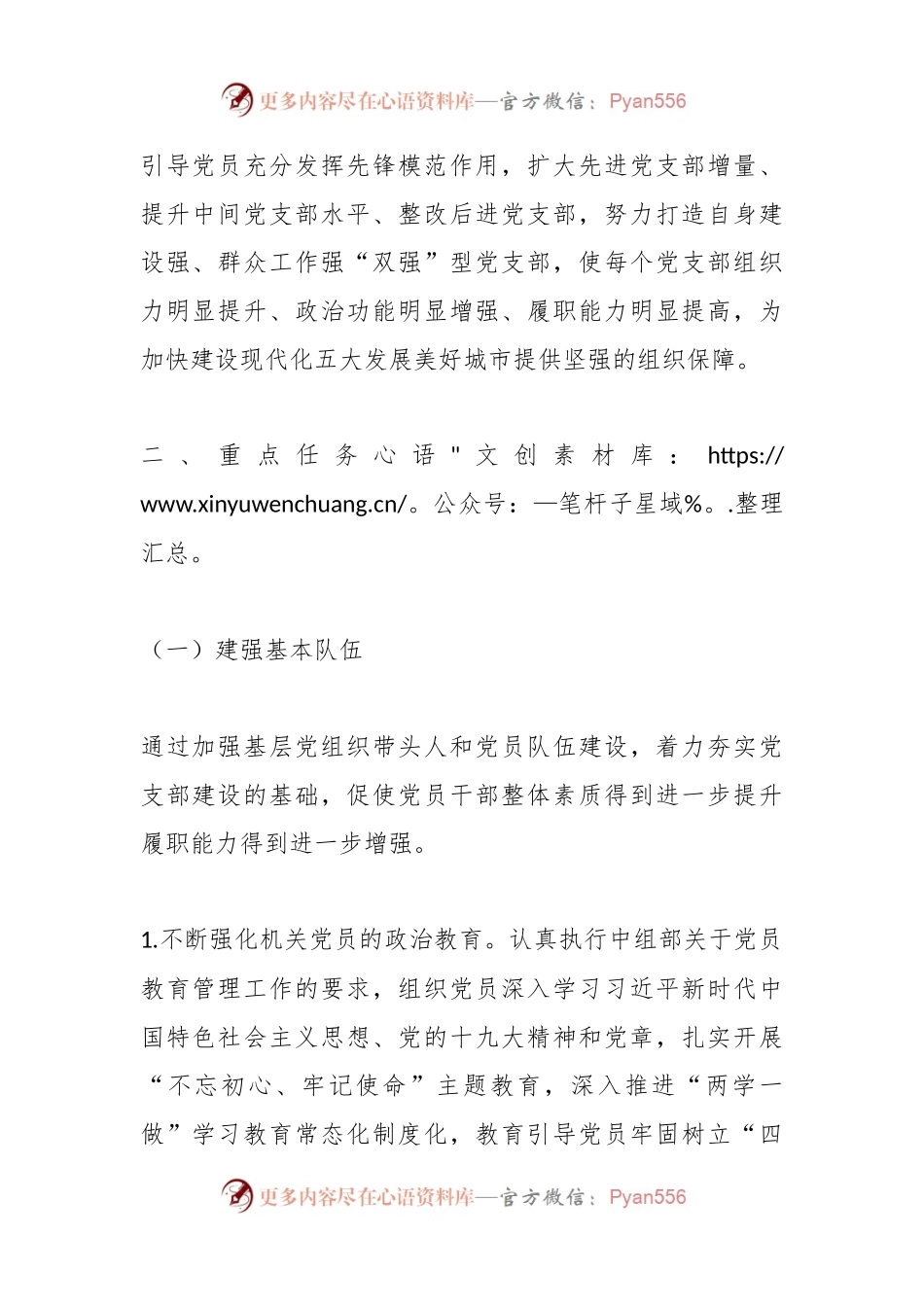 党支部建设提升行动实施方案.docx_第2页