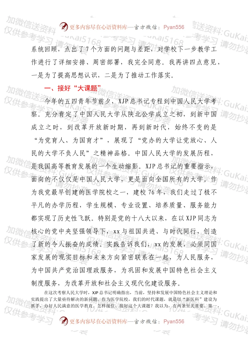 党委书记在高校教学工作会议上的讲话.docx_第2页