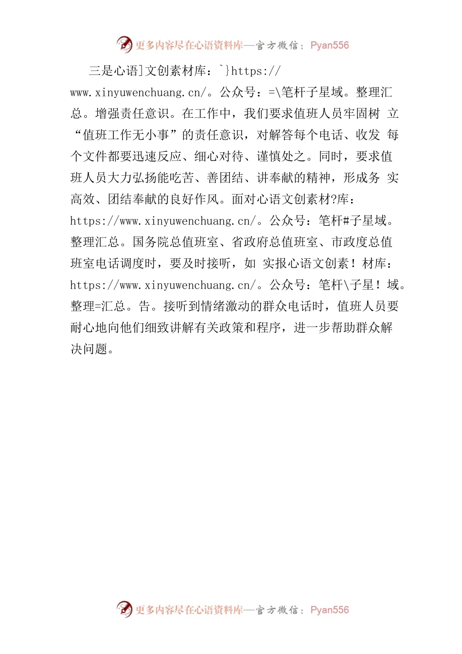 值班室自查和整改报告.docx_第2页
