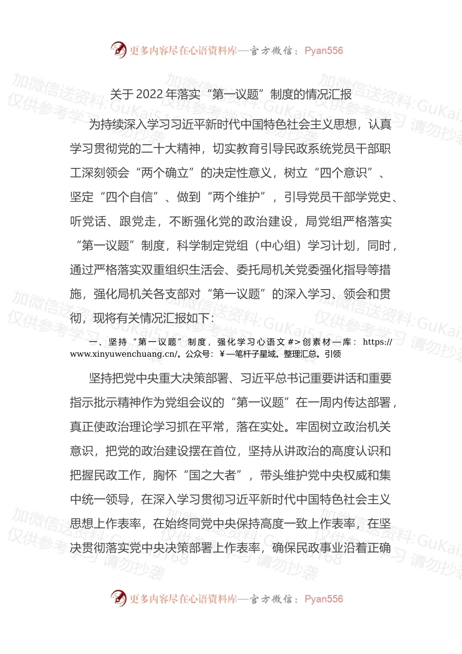 关于2022年落实“第一议题”制度的情况汇报.docx_第1页