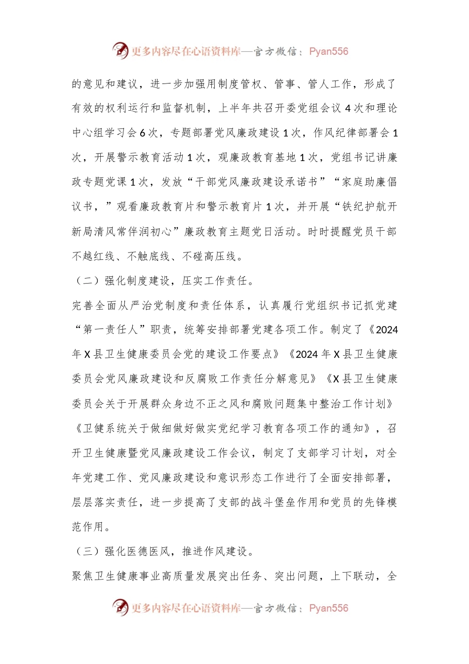 关于2024年上半年推进落实全面从严治党工作开展情况的报告.docx_第2页