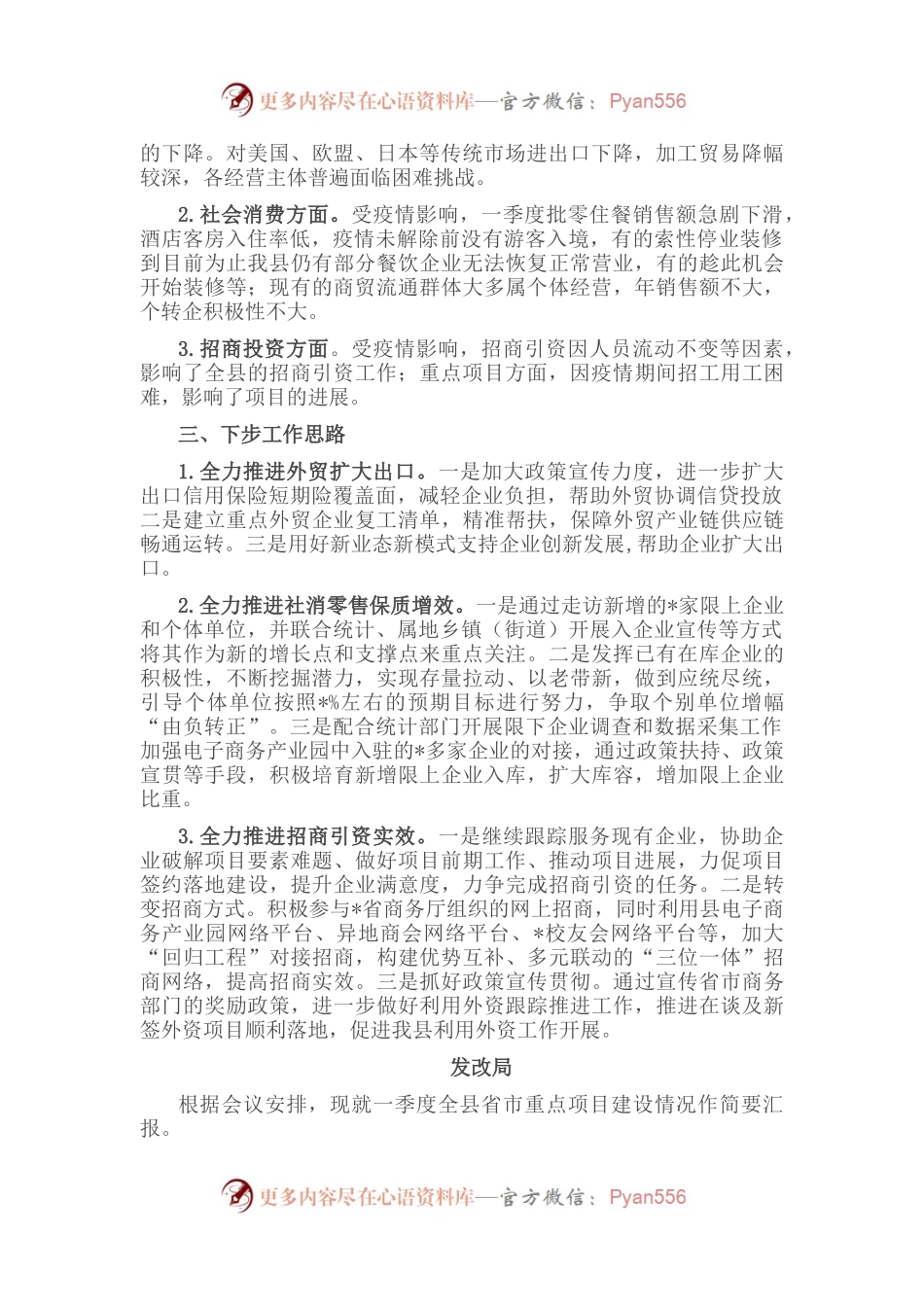 全县主要经济部门2022年第一季度工作汇报合集（6篇）.docx_第2页
