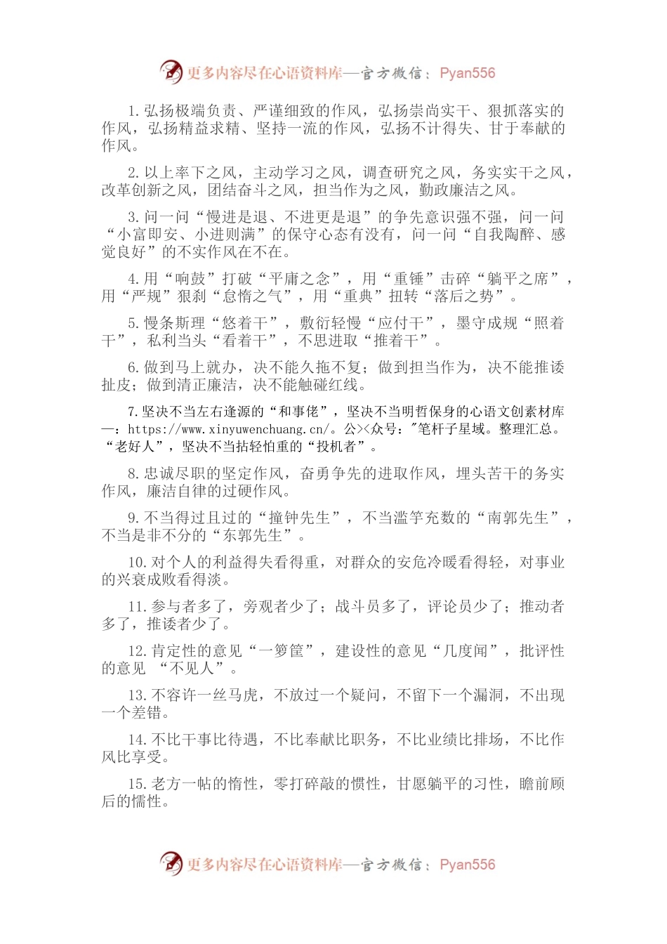 作风建设类排比句40例（2022年8月4日）.docx_第1页