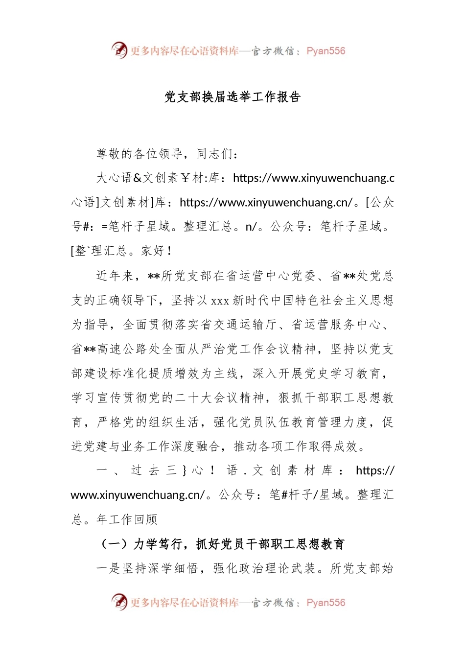 党支部换届选举工作报告.docx_第1页