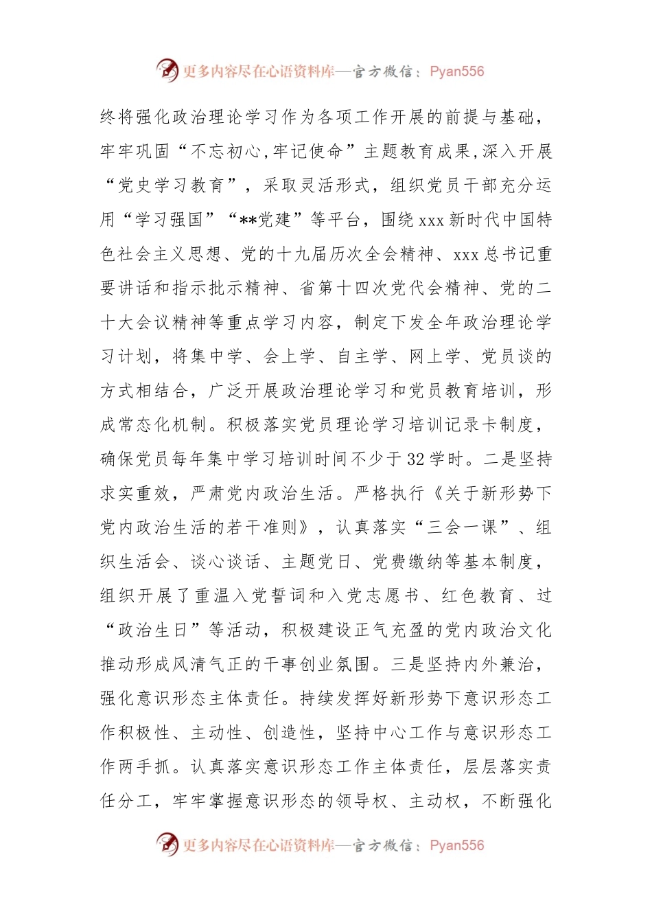 党支部换届选举工作报告.docx_第2页