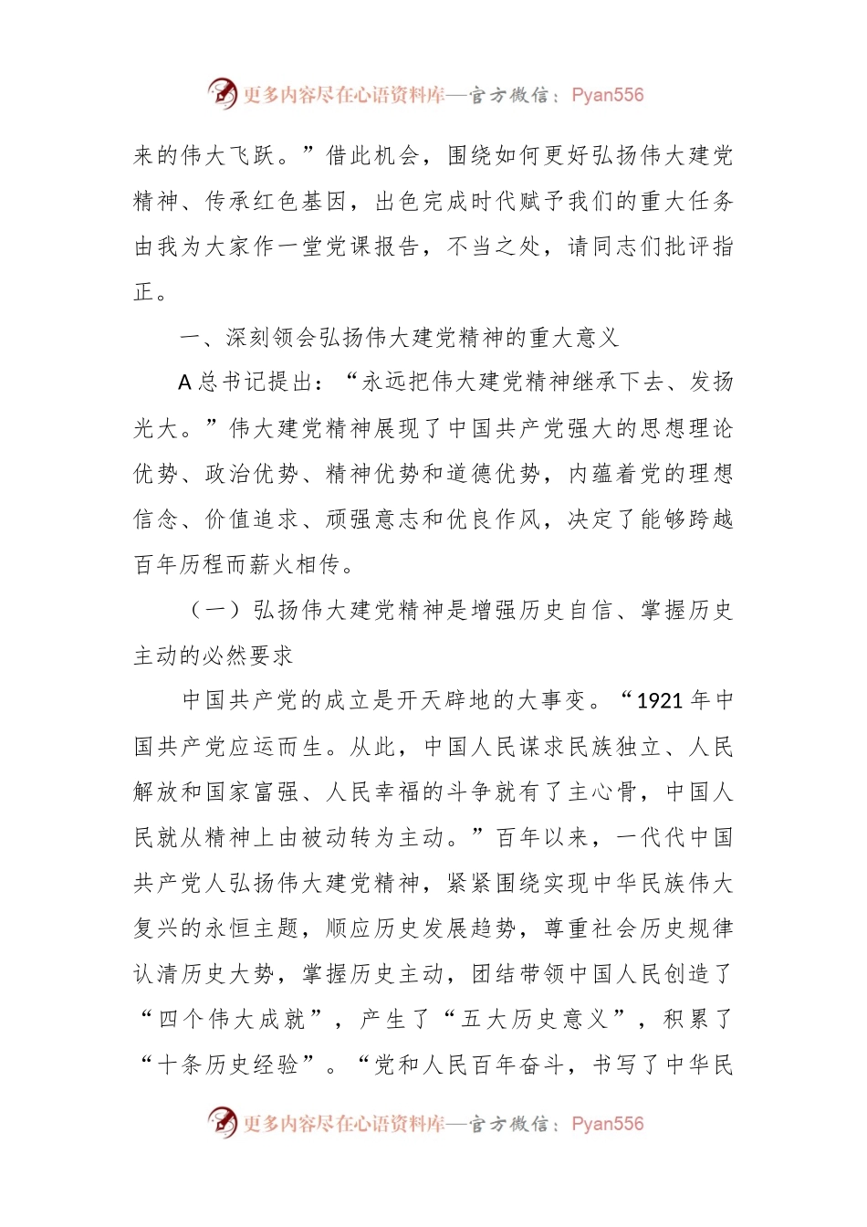 党课讲稿：弘扬伟大建党精神，在新的赶考之路上踔厉奋发.docx_第2页