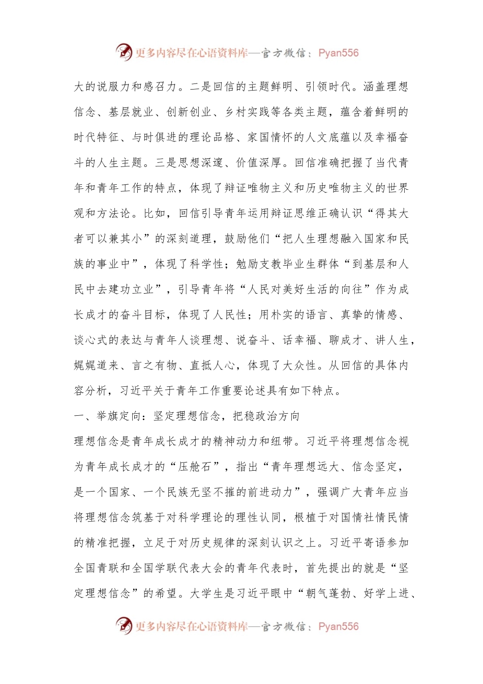 党课：尺牍传情从信件中看习总书记对青年一代的殷切嘱托.docx_第2页