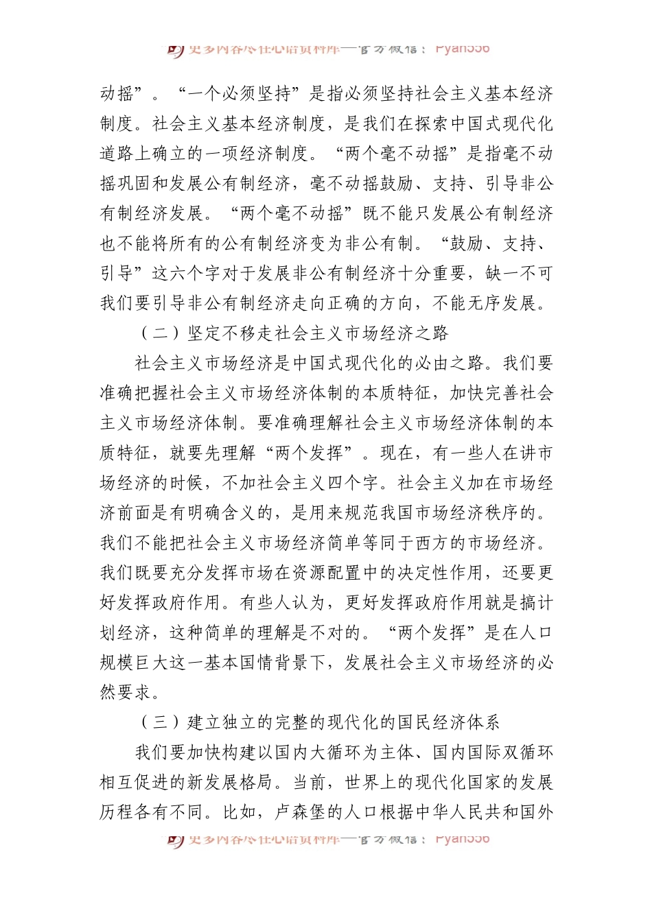 党课讲稿：深刻理解中国式现代化的本质特征.docx_第2页