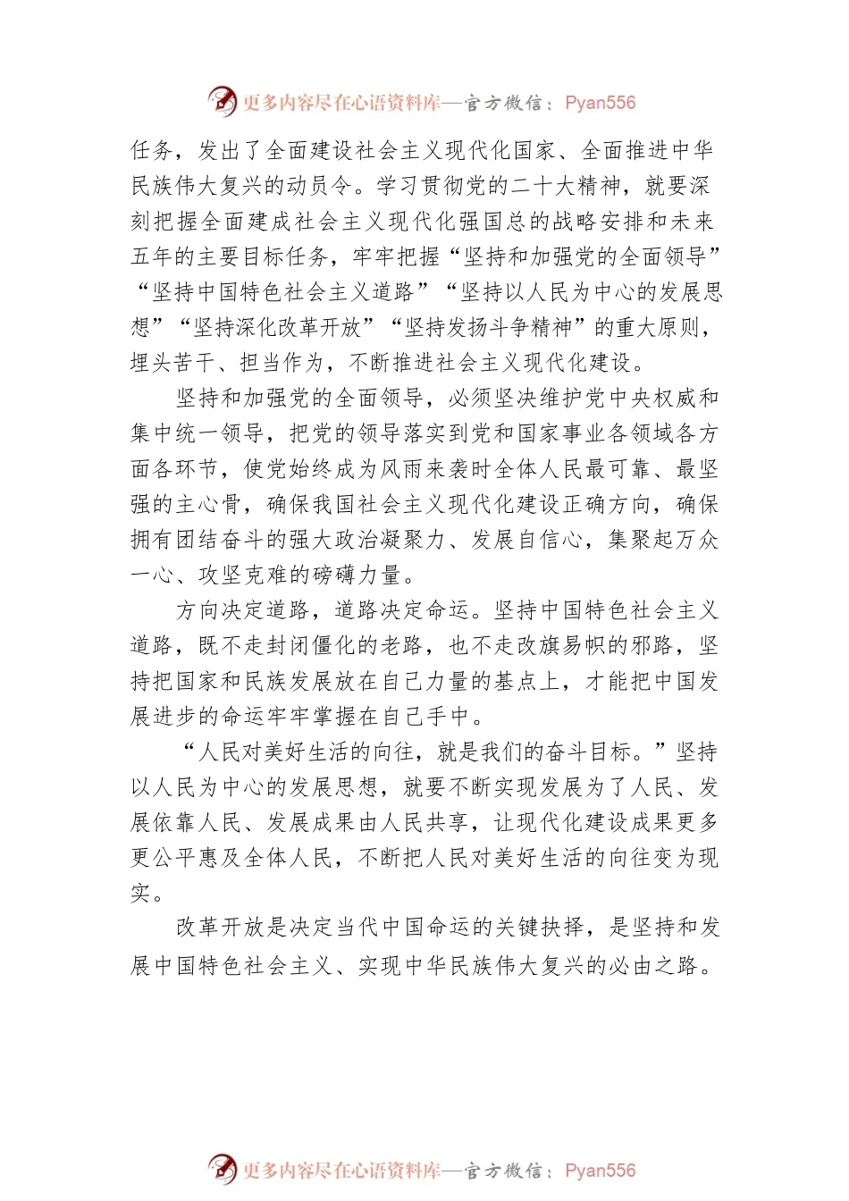 党的二十大精神宣讲稿：肩负起新时代新征程党的使命任务（20221211）.docx_第2页