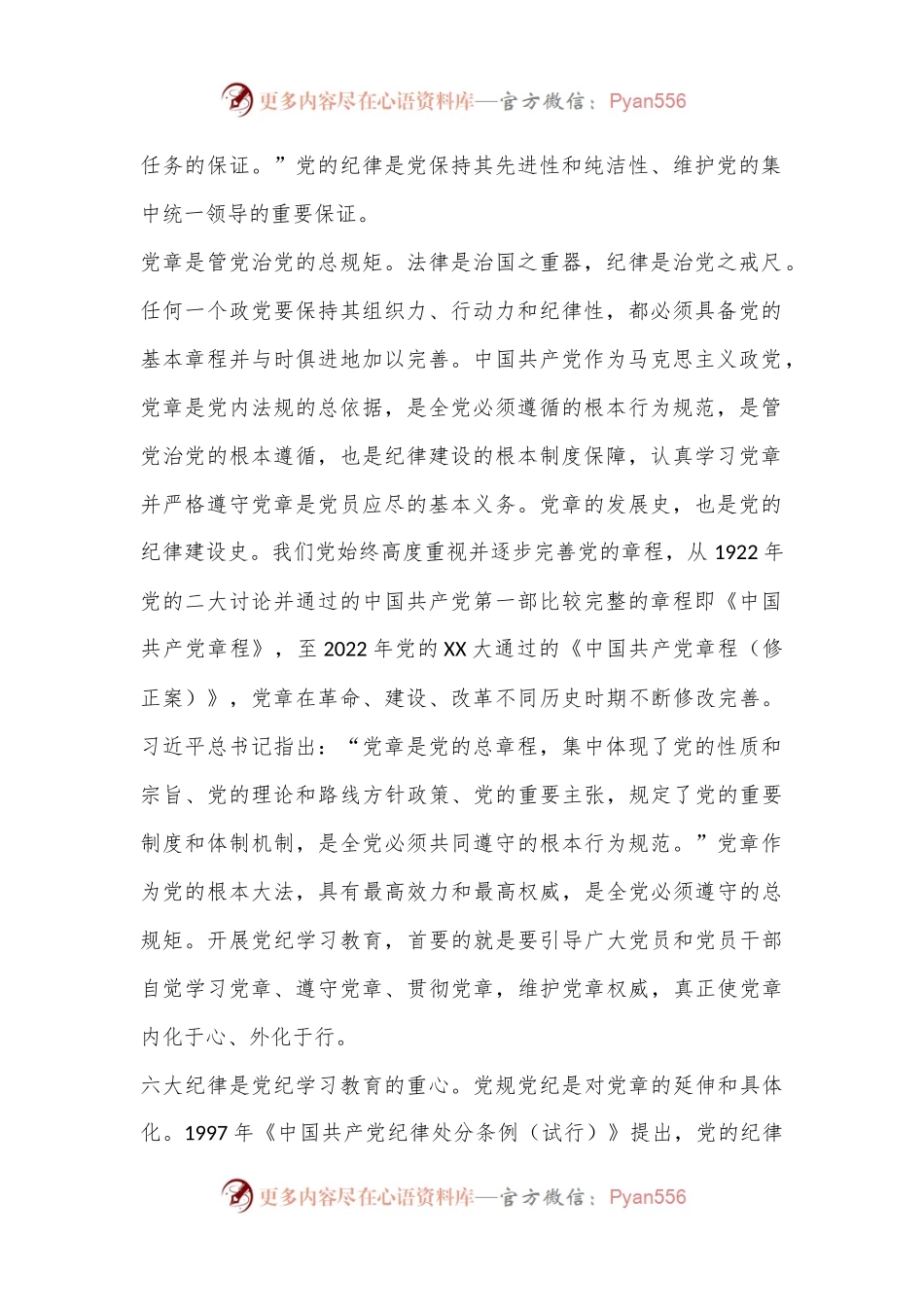 党纪学习教育专题党课：增强纪律意识锤炼坚强党性.docx_第2页