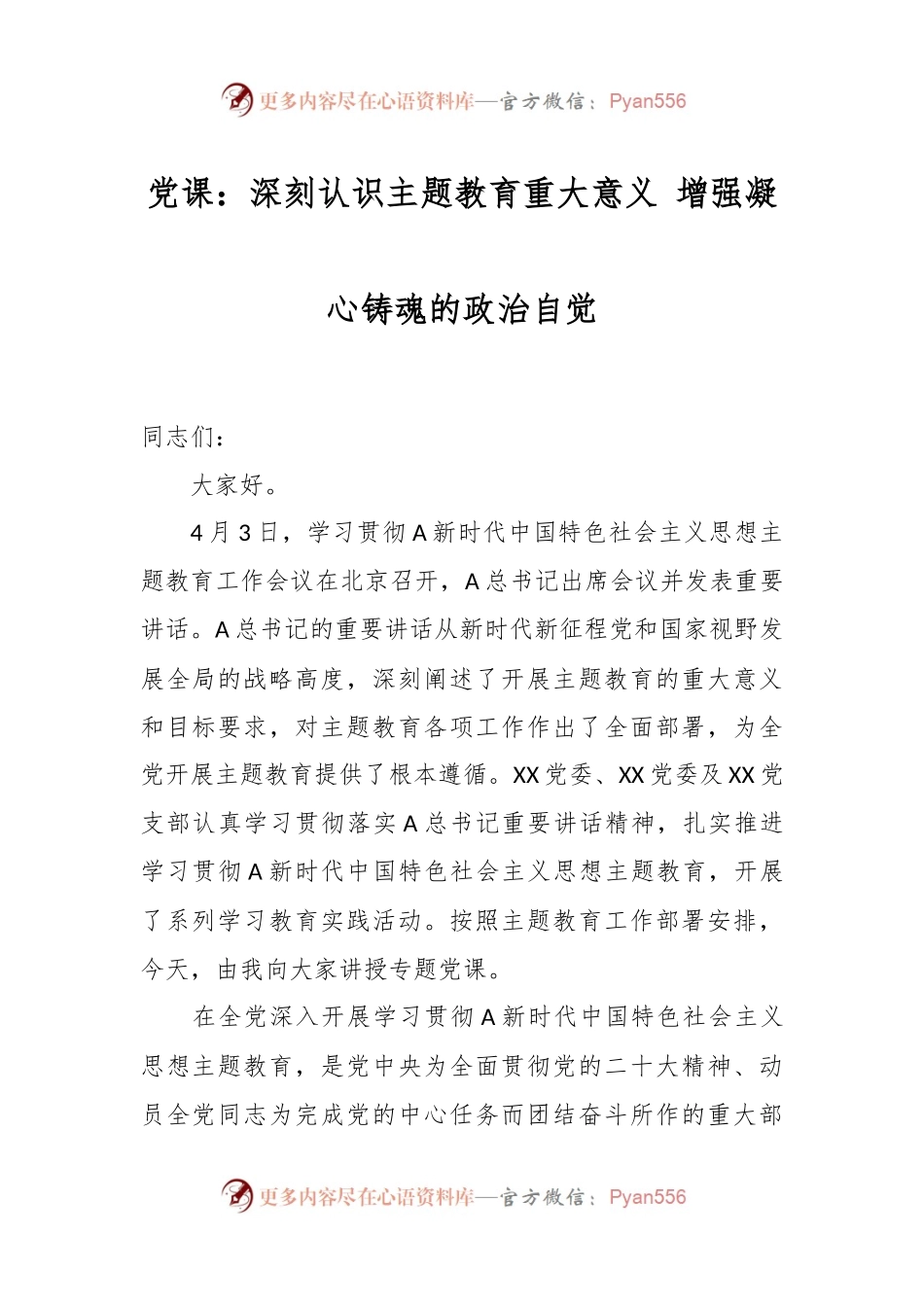 党课：深刻认识主题教育重大意义 增强凝心铸魂的政治自觉.docx_第1页