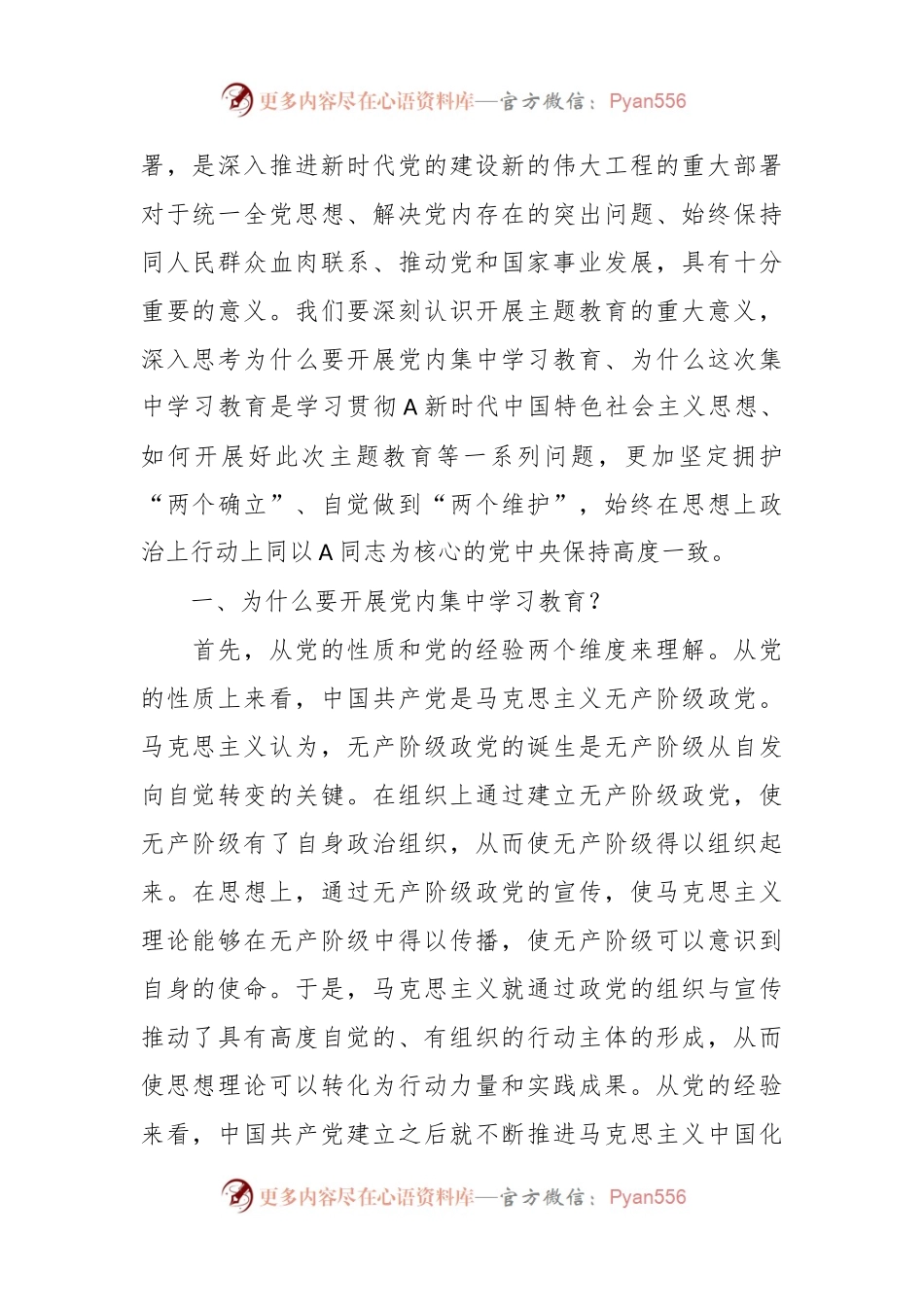 党课：深刻认识主题教育重大意义 增强凝心铸魂的政治自觉.docx_第2页