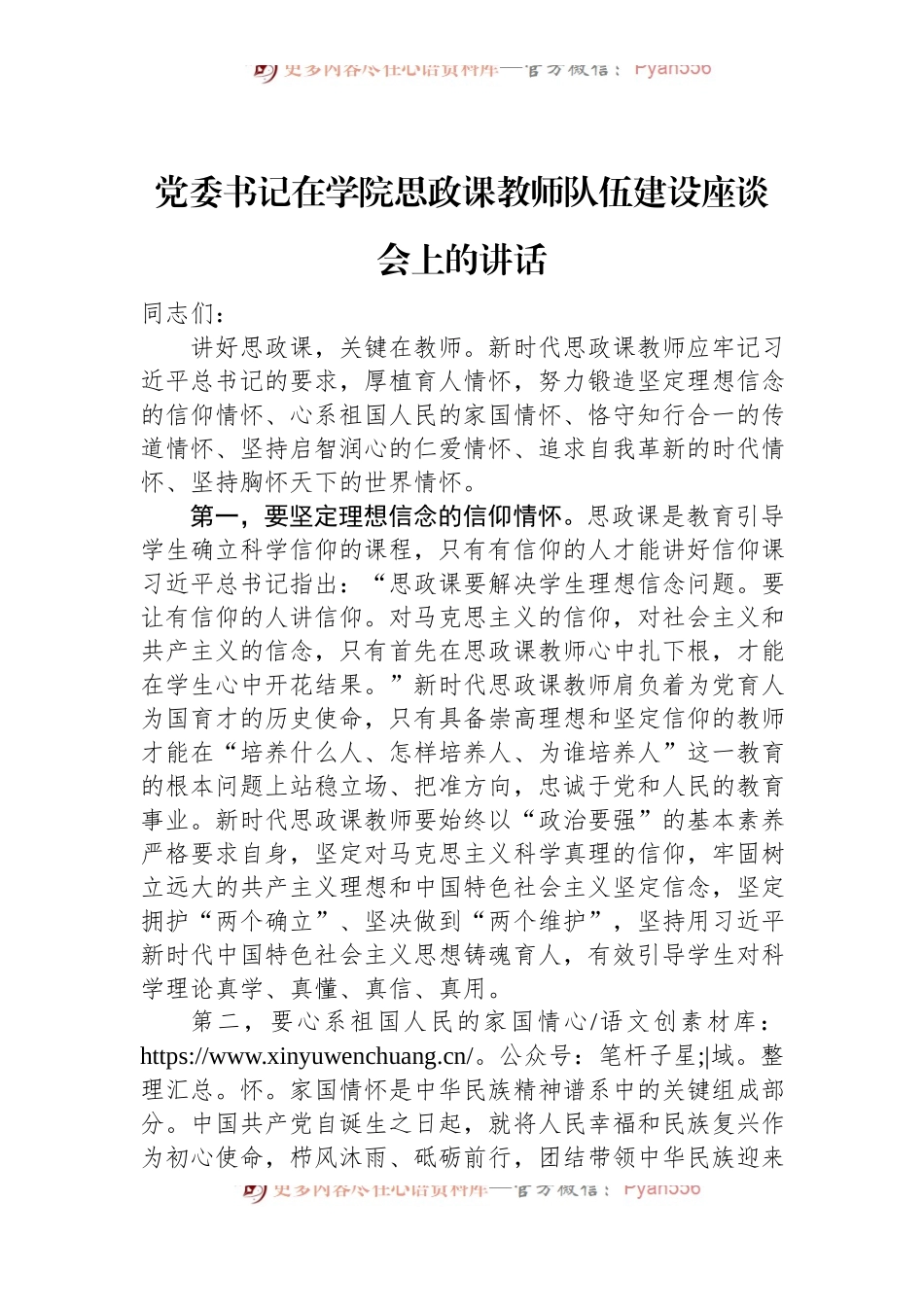 党委书记在学院思政课教师队伍建设座谈会上的讲话.docx_第1页