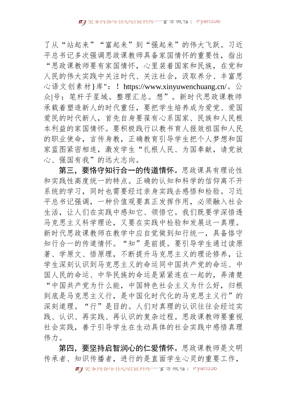 党委书记在学院思政课教师队伍建设座谈会上的讲话.docx_第2页