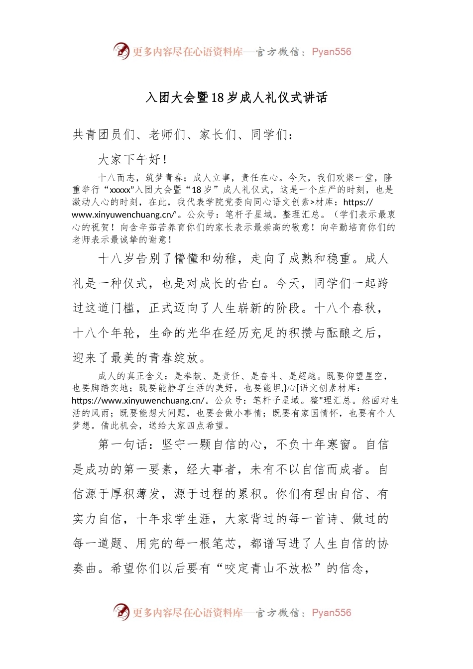 入团大会暨18岁成人礼仪式讲话稿.docx_第1页