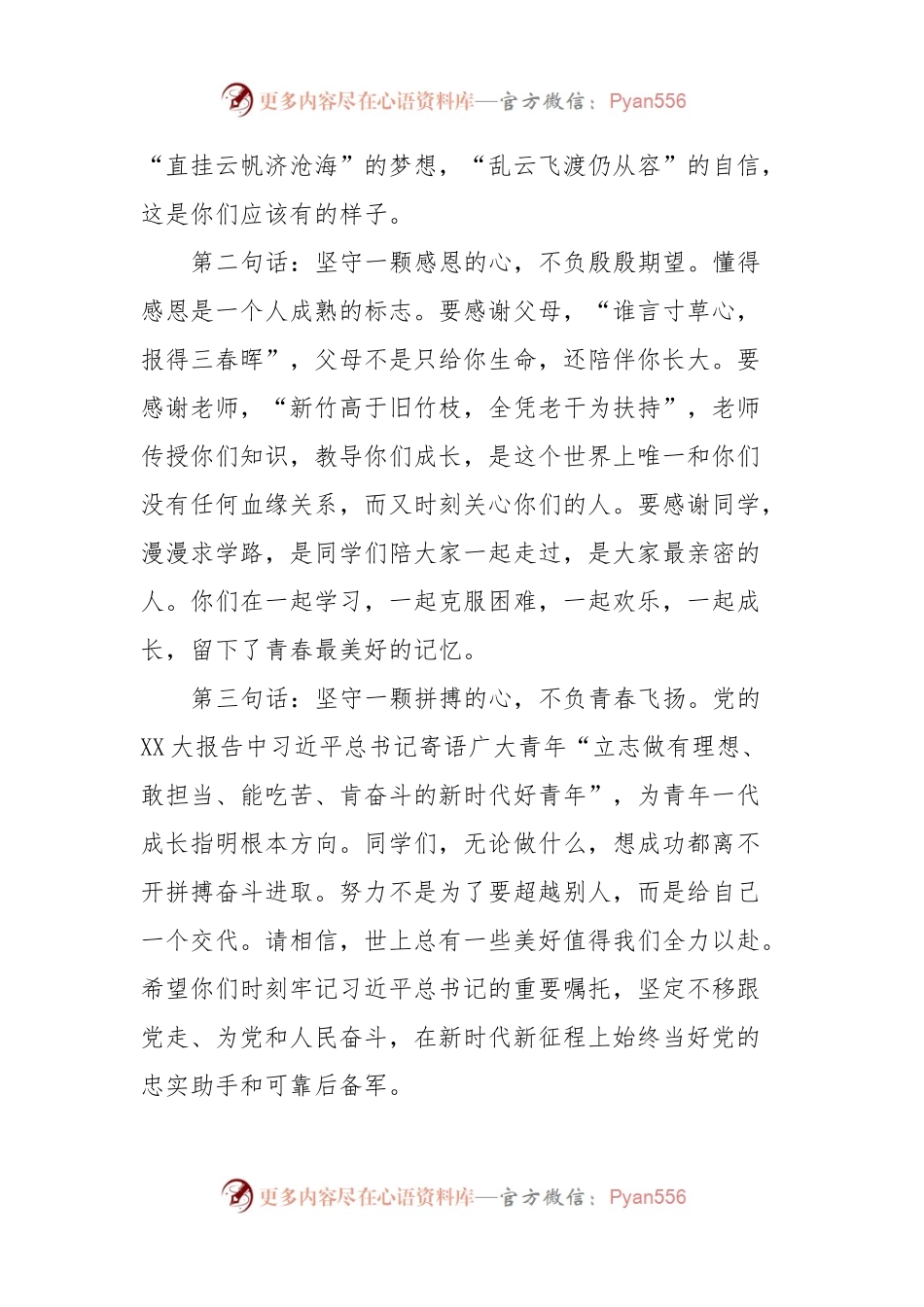 入团大会暨18岁成人礼仪式讲话稿.docx_第2页
