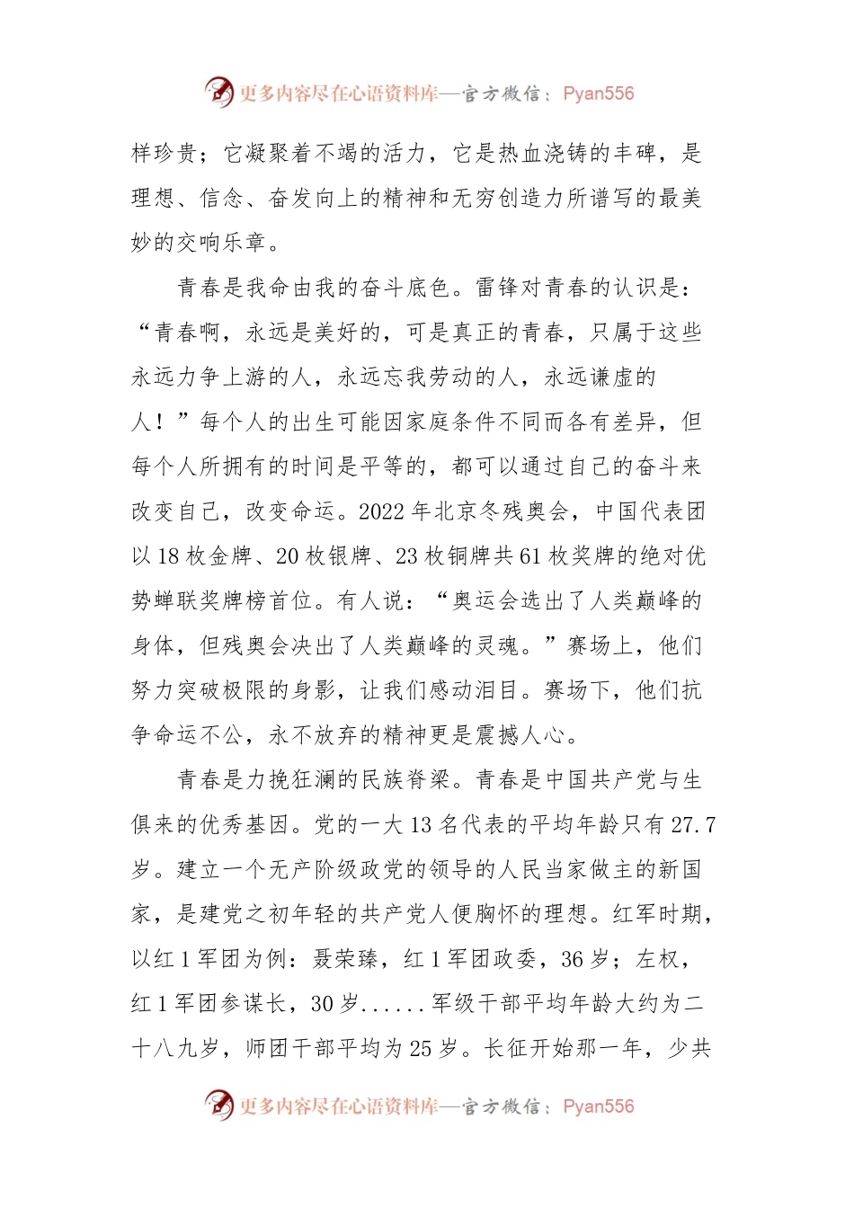 党课讲稿：不负青春年华擦亮党员亮丽名片.docx_第2页
