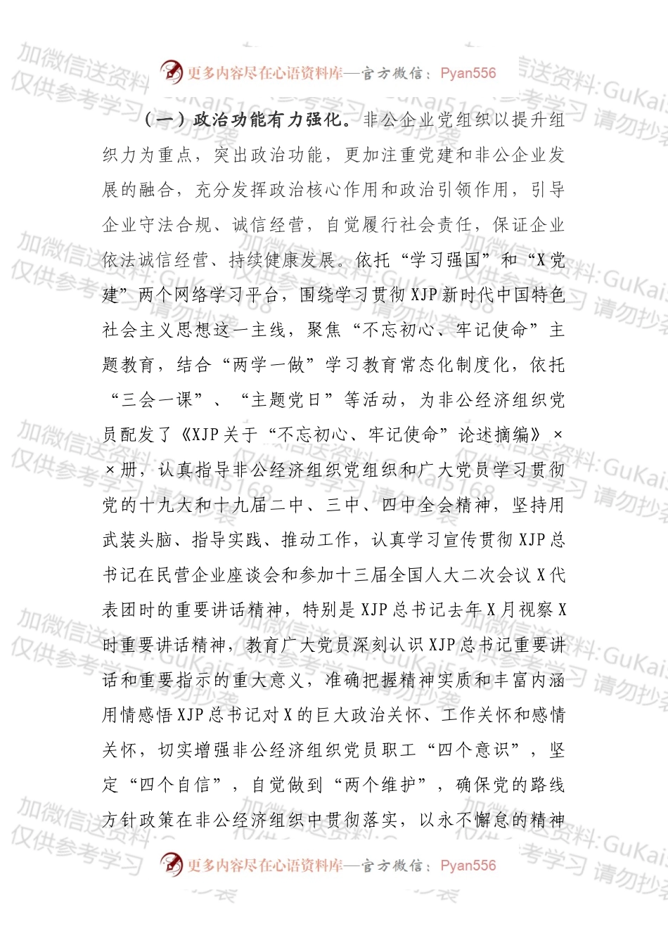 全市非公企业党建工作标准化规范化建设的实践与思考.docx_第2页