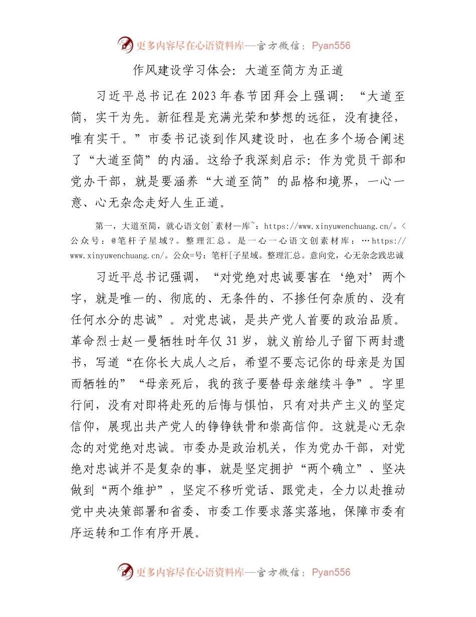 作风建设学习体会：大道至简方为正道.docx_第1页