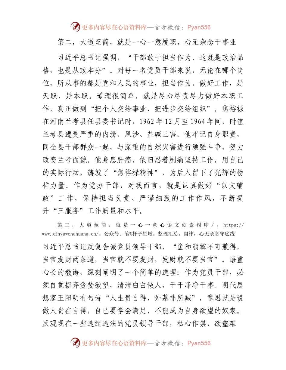 作风建设学习体会：大道至简方为正道.docx_第2页