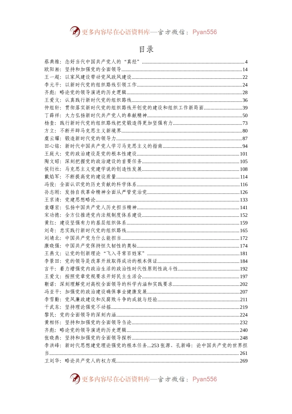 党建理论文章大全专辑.docx_第1页