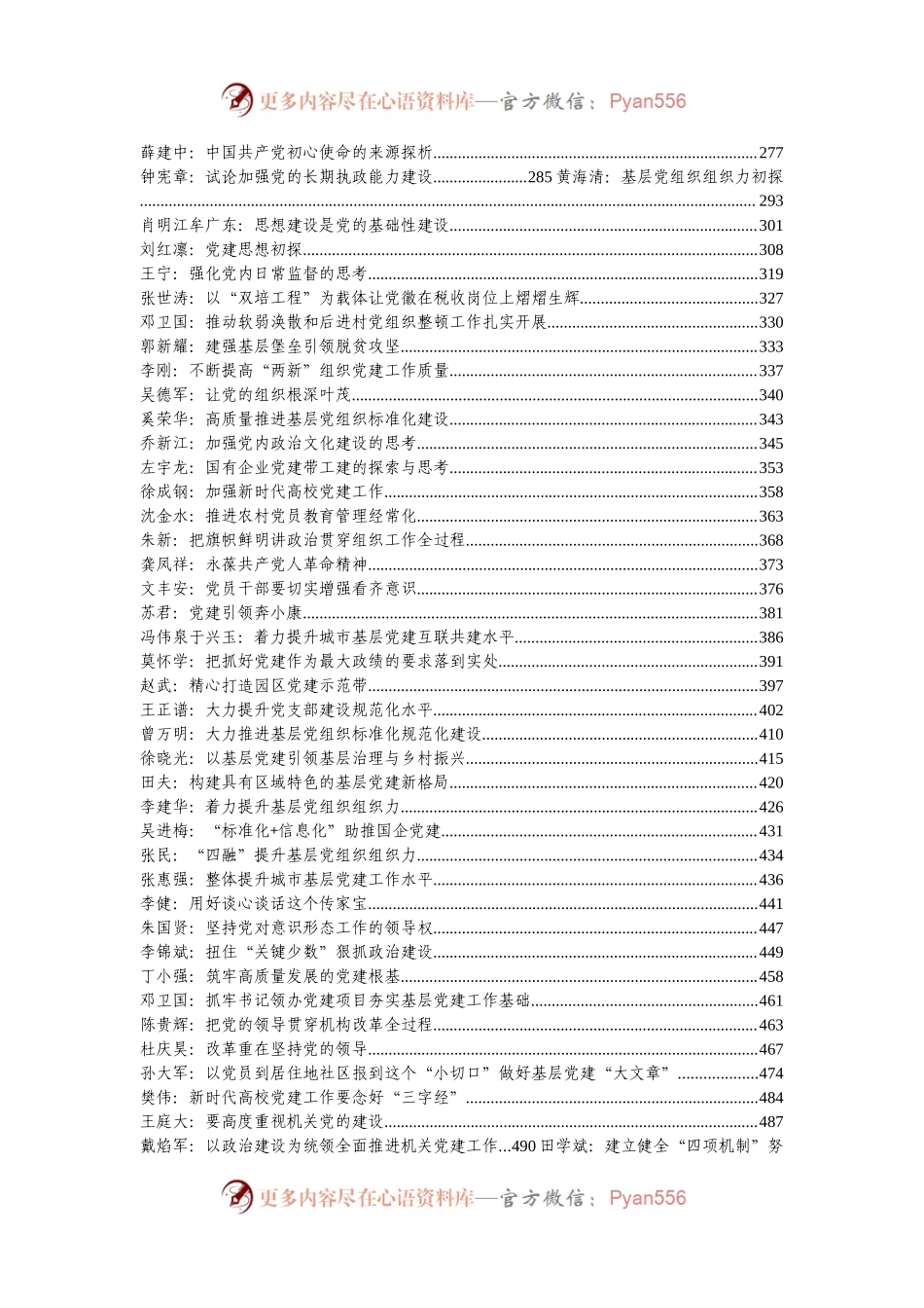 党建理论文章大全专辑.docx_第2页