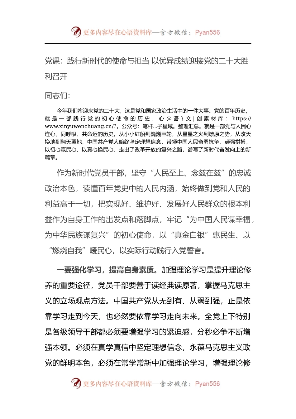 党课：践行新时代的使命与担当 以优异成绩迎接党的二十大胜利召开.docx_第1页