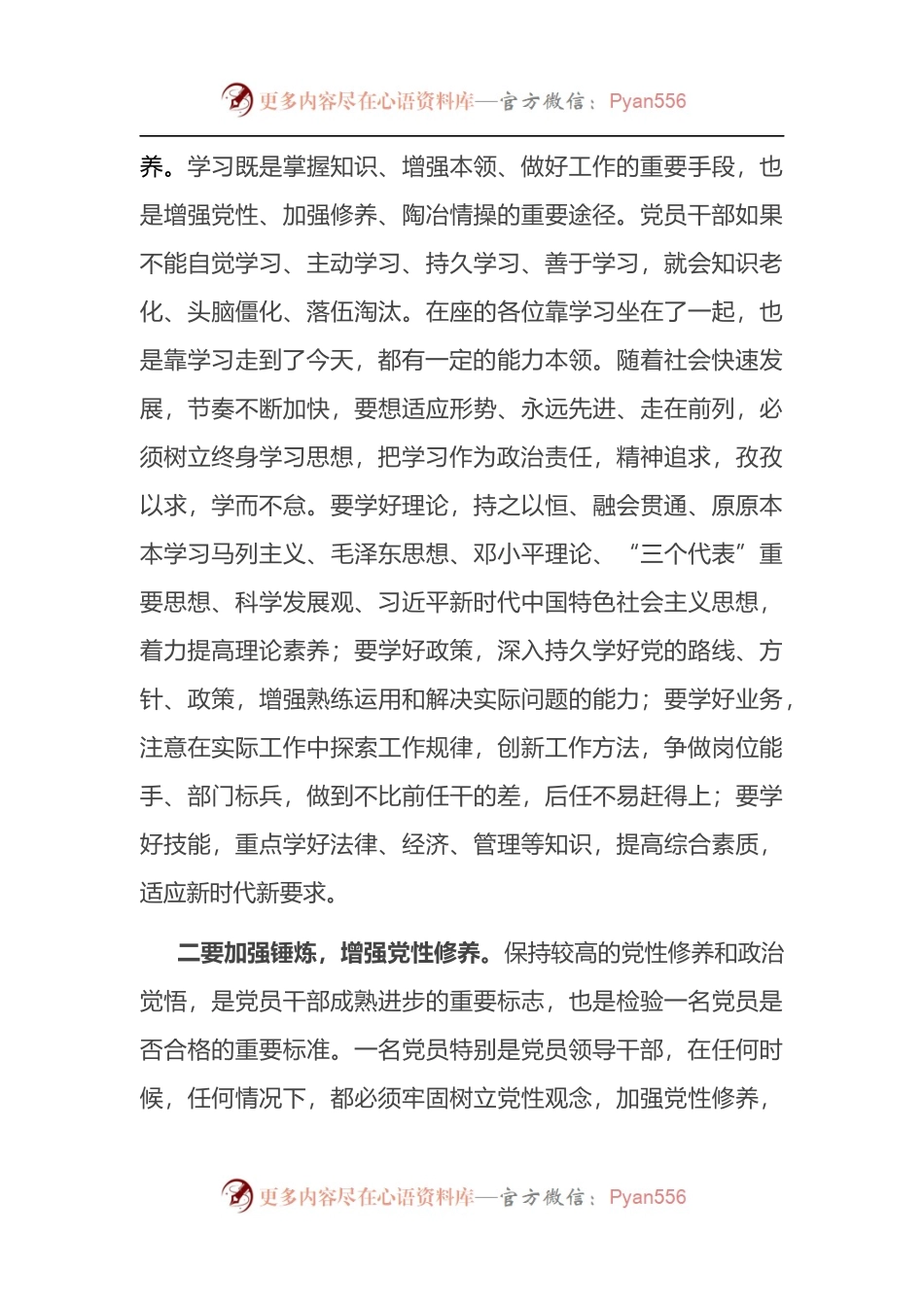 党课：践行新时代的使命与担当 以优异成绩迎接党的二十大胜利召开.docx_第2页