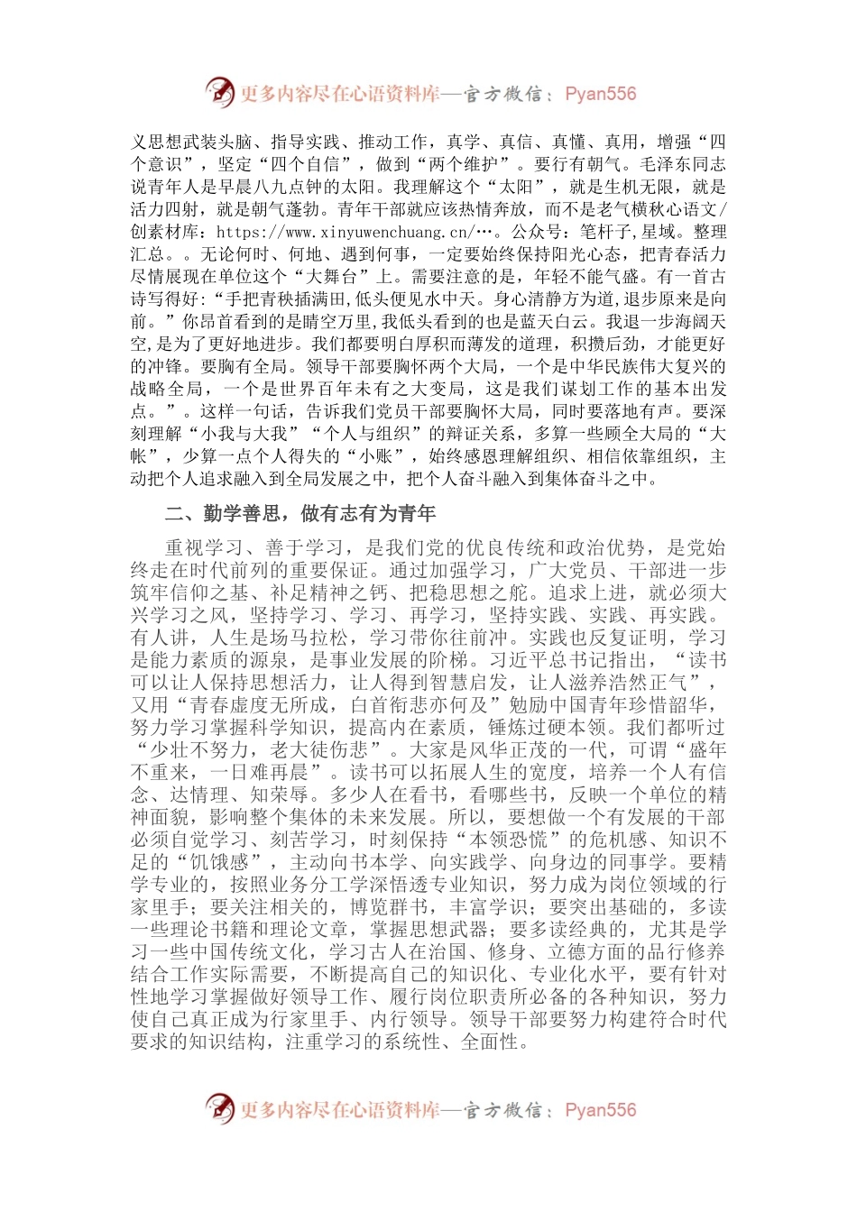 党课：真抓实干 履职尽责 以优异成绩迎接党的二十大胜利召开.docx_第2页