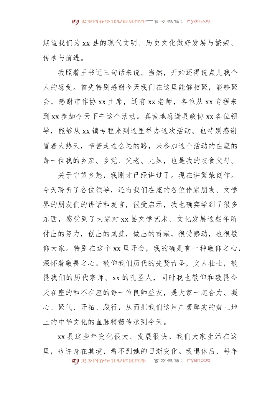 作家代表在文艺工作座谈会上的讲话.docx_第2页