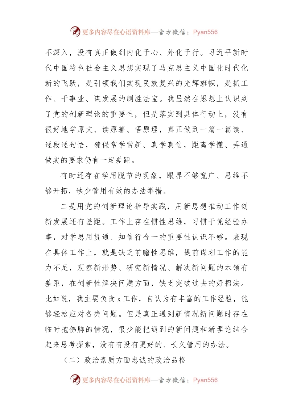 党员干部组织开展主题教育专题民主生活会检视剖析检查材料.docx_第2页