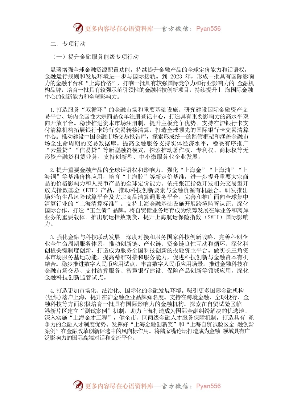 全力打响“上海服务”品牌加快构筑新时代上海发展战略优势三年行动计划（2021-2023年）.docx_第2页