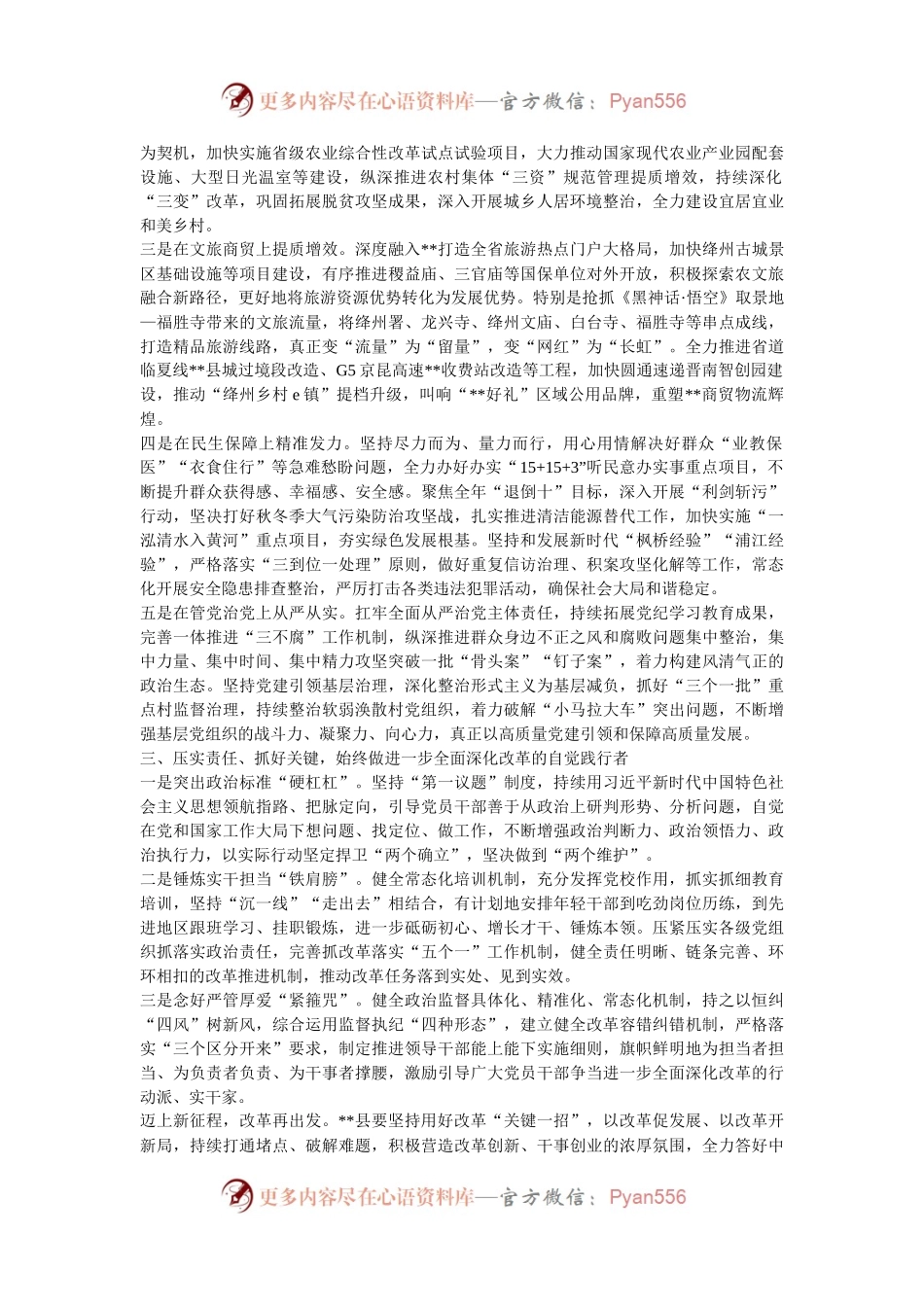 党课：感恩奋进 实干争先 奋力谱写中国式现代化新篇章.docx_第2页