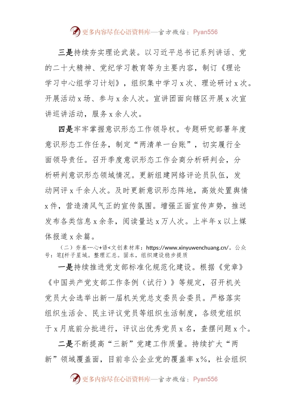 党群工作办公室2024年上半年工作总结.docx_第2页