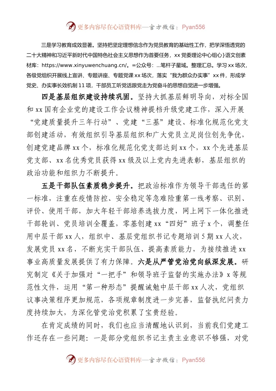 公司党建工作报告范文集团国有企业国企党建工作汇报报告工作计划思路.docx_第2页