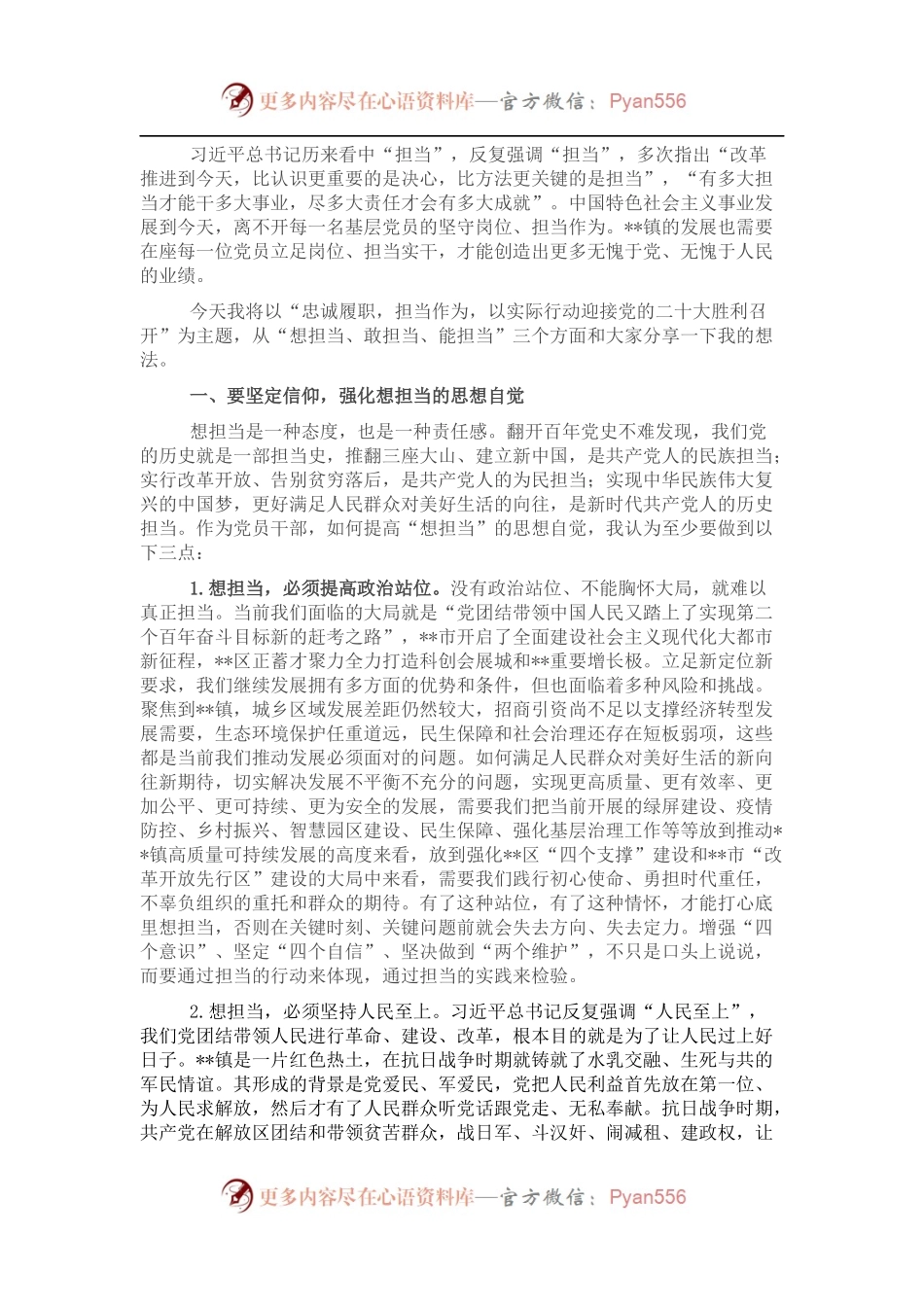 党课讲稿：忠诚履职 担当作为 以实际行动迎接大会胜利召开.docx_第1页