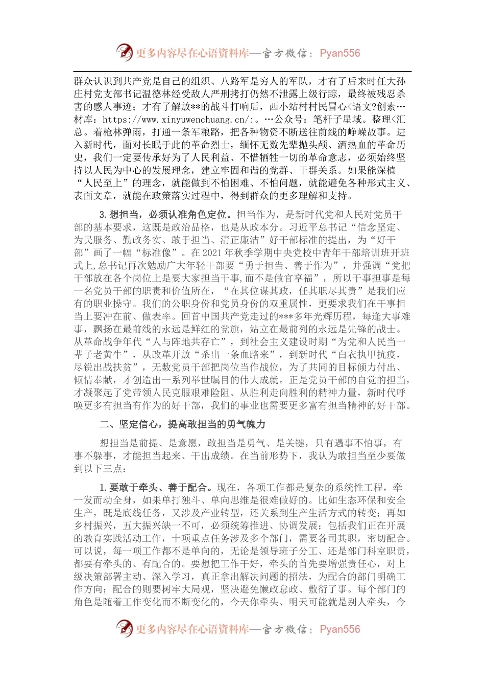 党课讲稿：忠诚履职 担当作为 以实际行动迎接大会胜利召开.docx_第2页