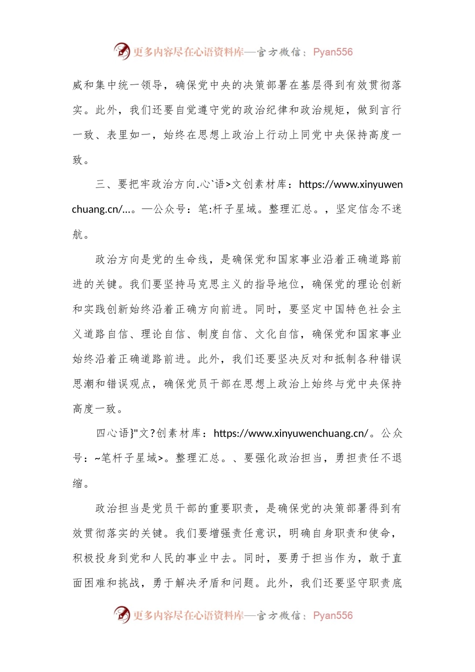 党纪学习教育讲话：“严明政治纪律和政治规矩”研讨发言.docx_第2页