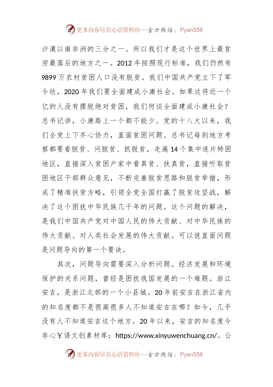 党课：用好坚持问题导向这个重要方法.docx_第2页