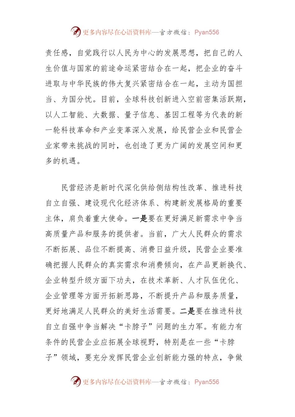 促进民营企业经济增强家国情怀的重要意义.docx_第2页