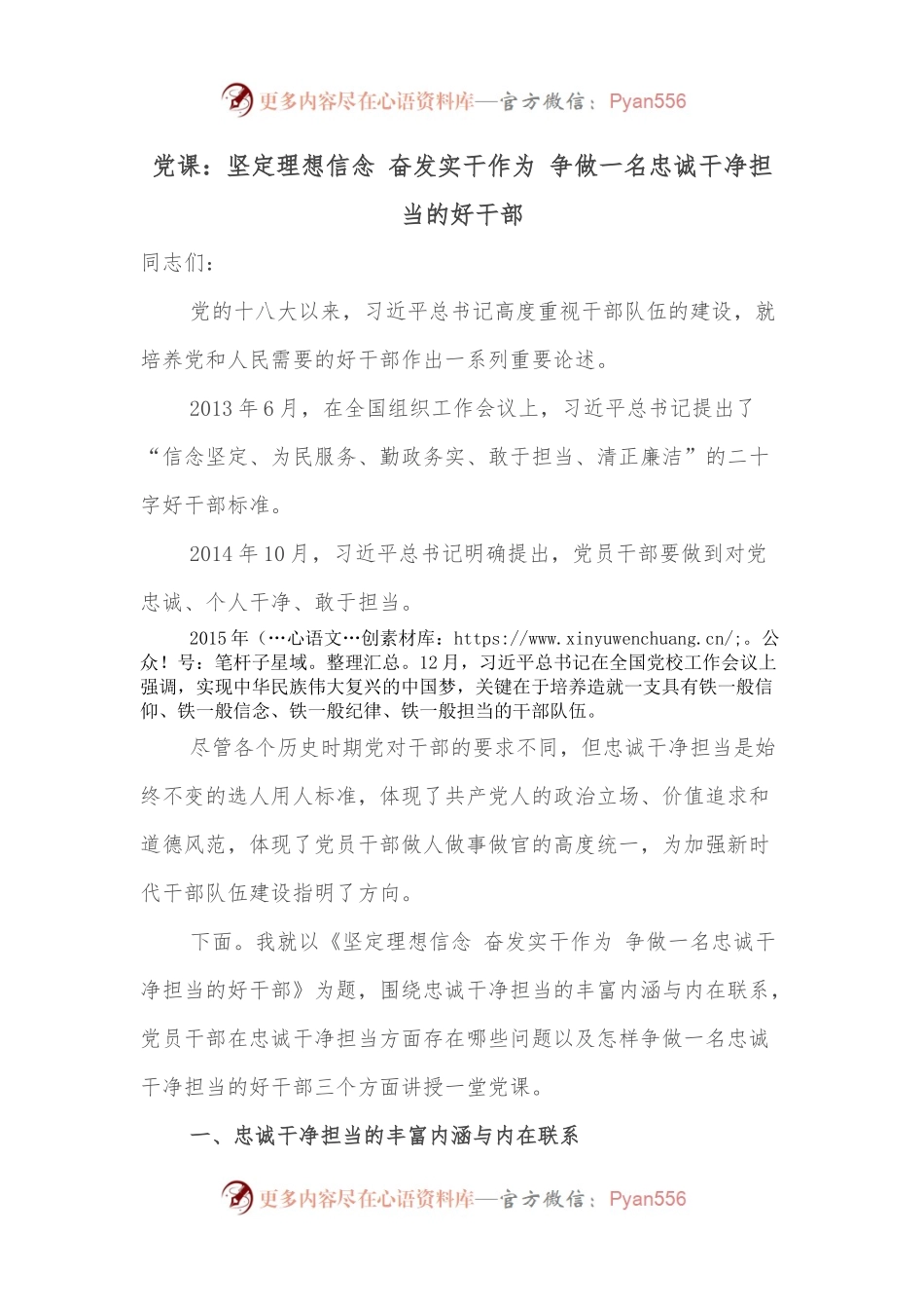 党课：坚定理想信念 奋发实干作为 争做一名忠诚干净担当的好干部.docx_第1页