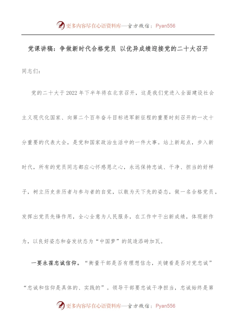 党课讲稿：争做新时代合格党员 以优异成绩迎接党的二十大召开.docx_第1页