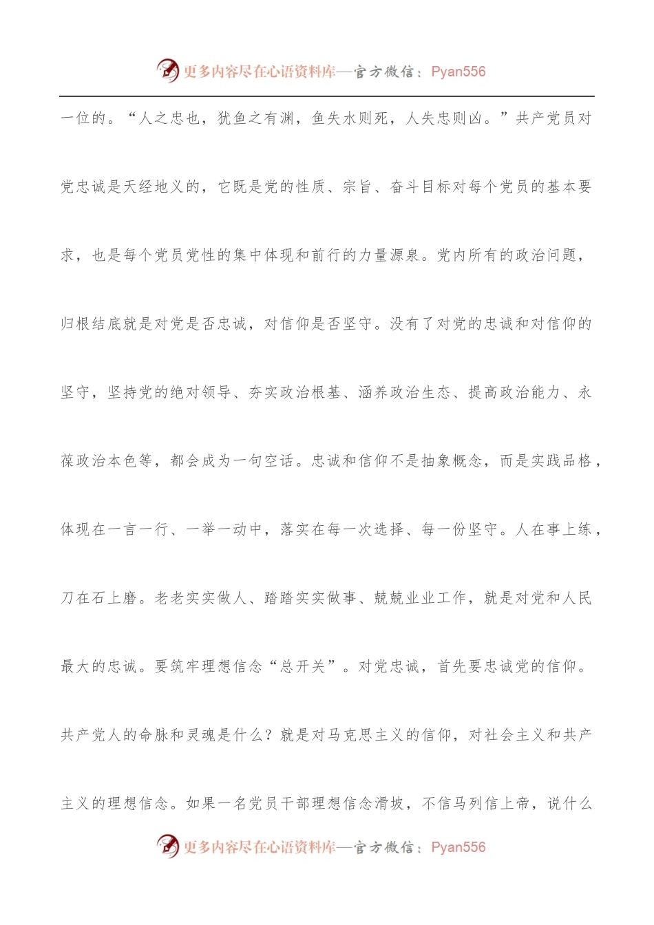 党课讲稿：争做新时代合格党员 以优异成绩迎接党的二十大召开.docx_第2页