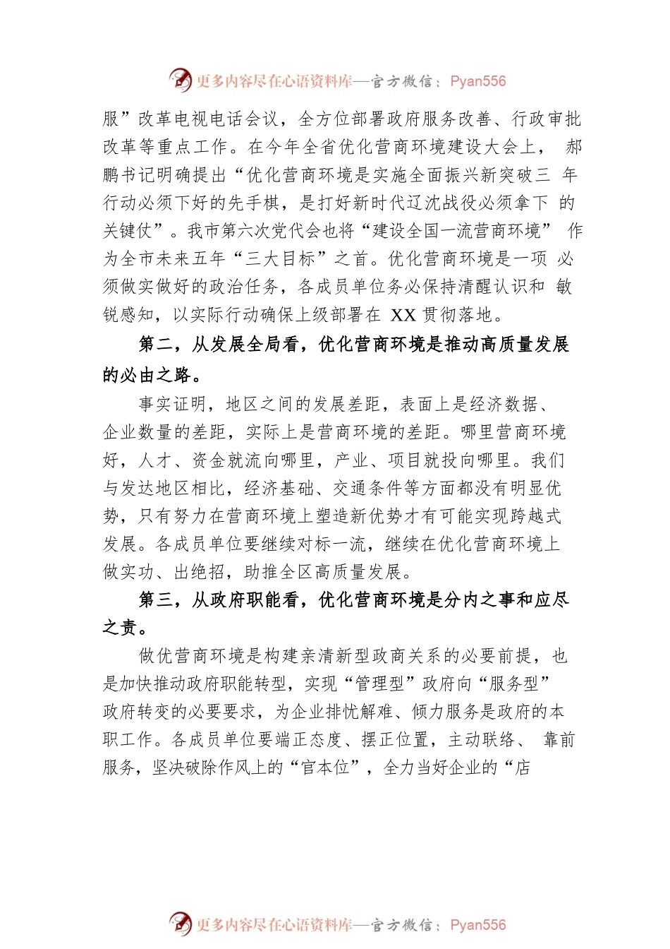全区营商环境建设工作领导小组会议暨全区营商环境建设工作推进会议上的讲话提纲.docx_第2页