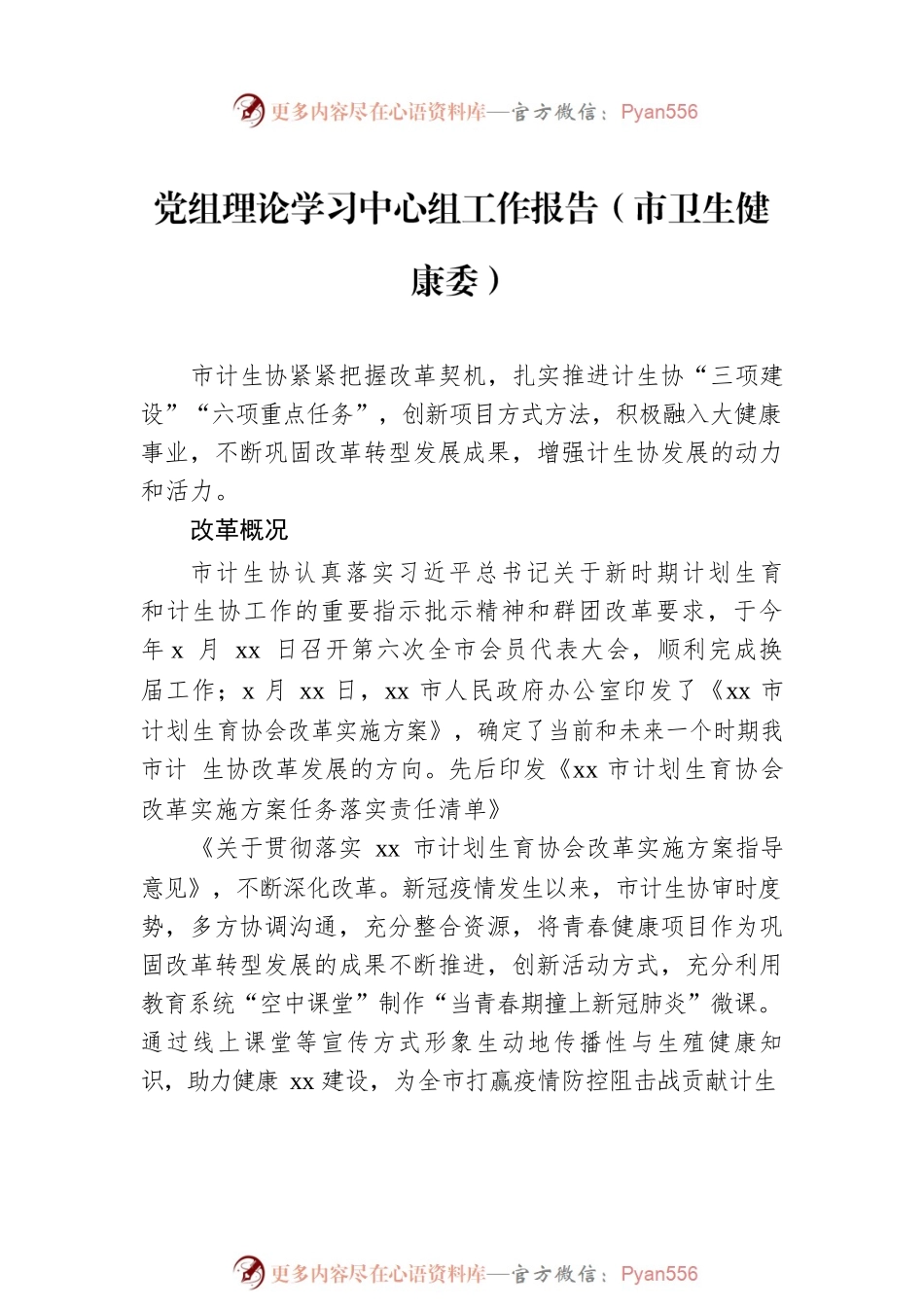 党组理论学习中心组工作报告汇编（8篇）.docx_第2页