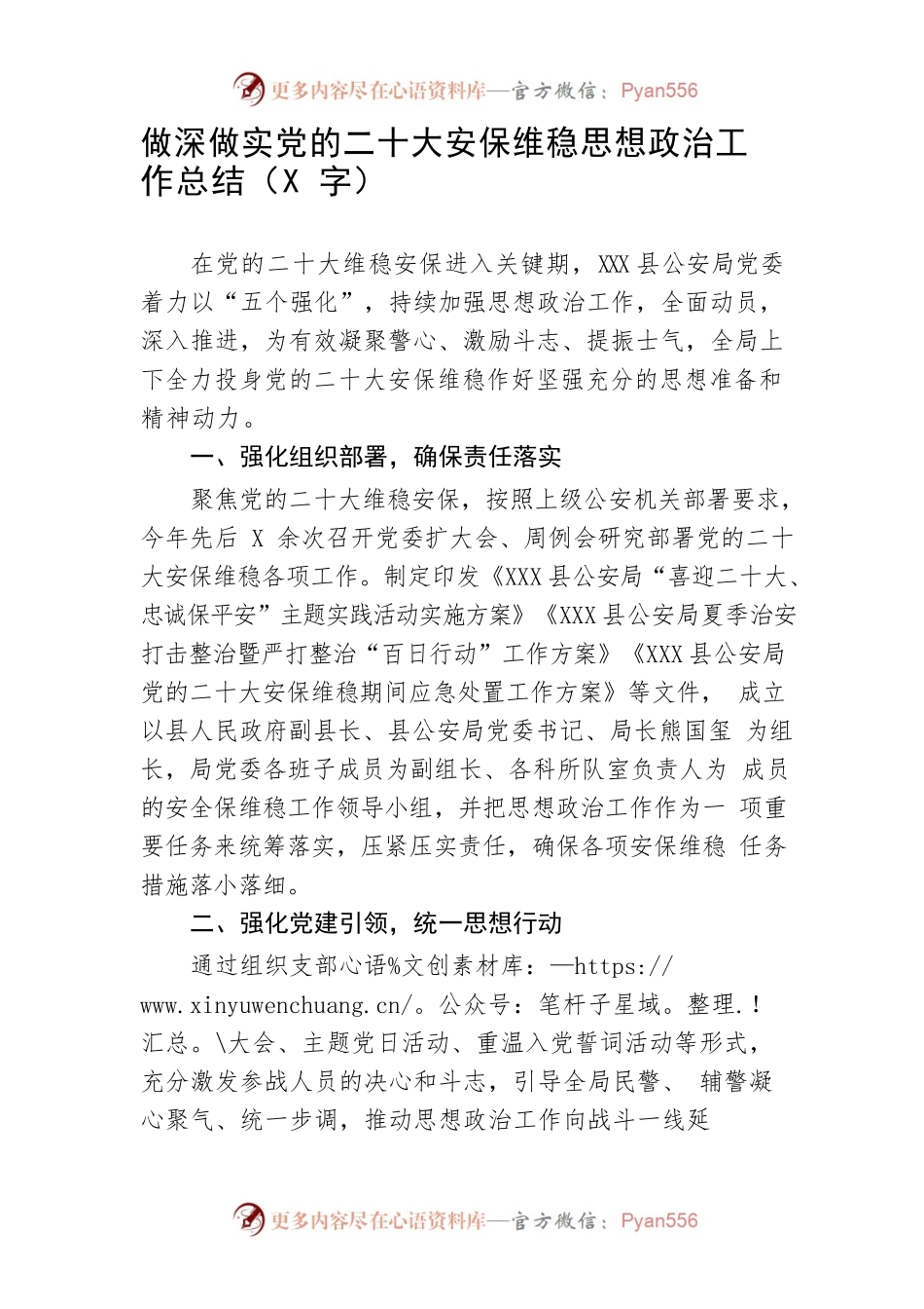 做深做实党的二十大安保维稳思想政治工作总结.docx_第1页