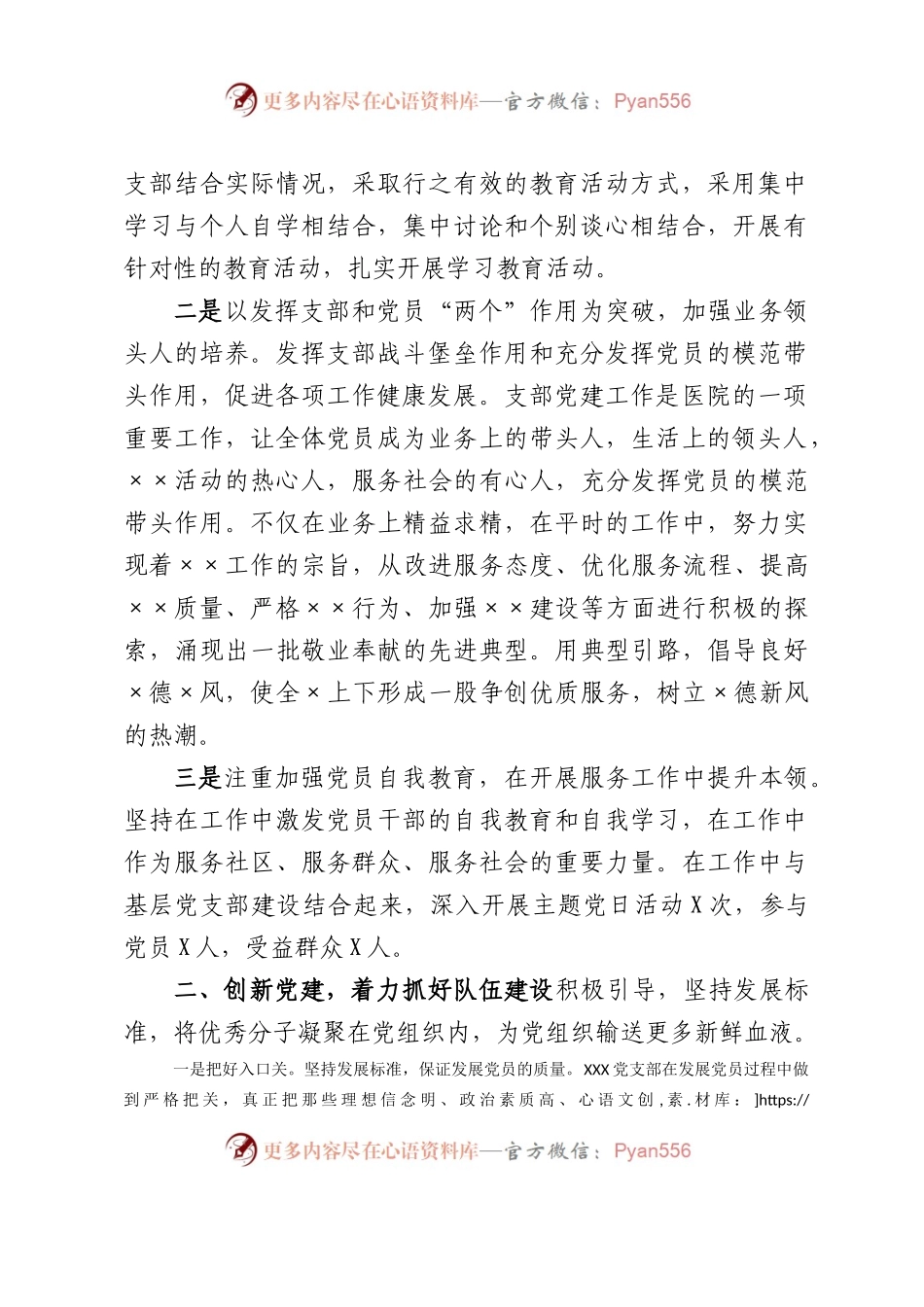党支部先进典型事迹材料.docx_第2页