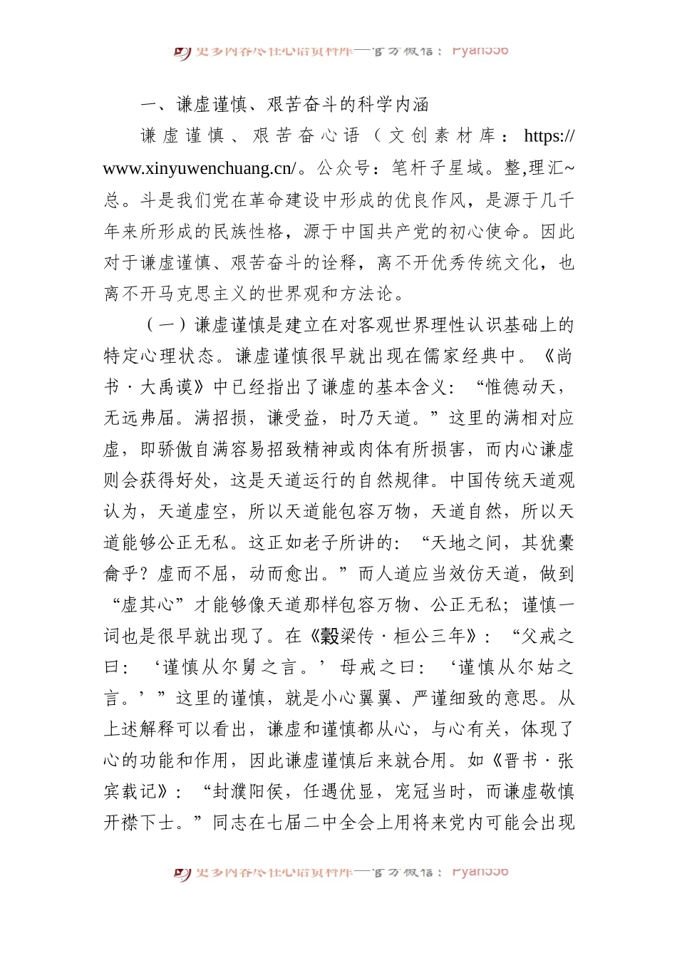 党课讲稿：务必谦虚谨慎、艰苦奋斗，踏实走好新时代的赶考之路.docx_第2页