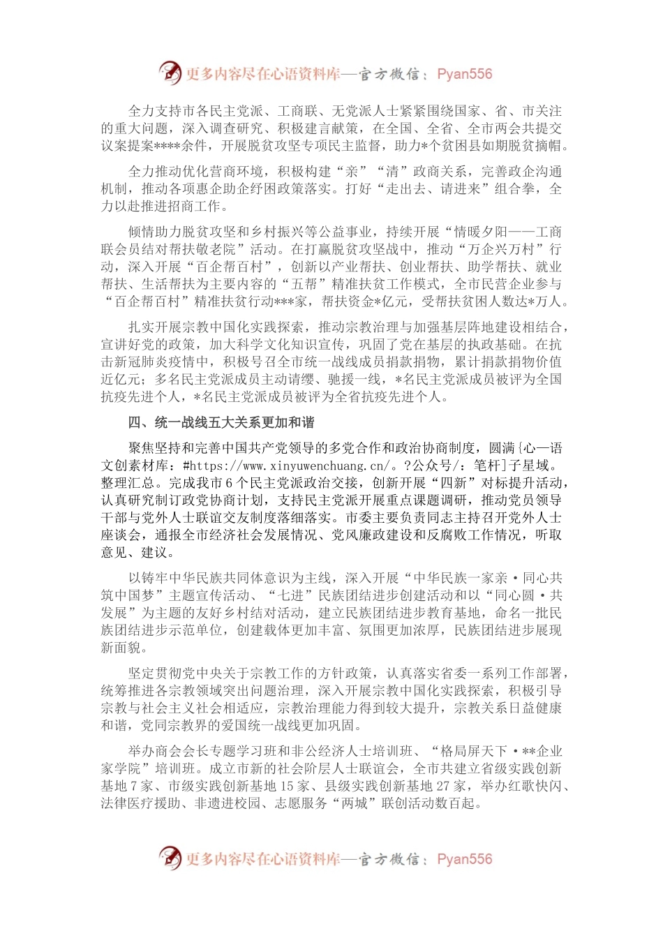 党的十九大以来全市统一战线工作综述.docx_第2页